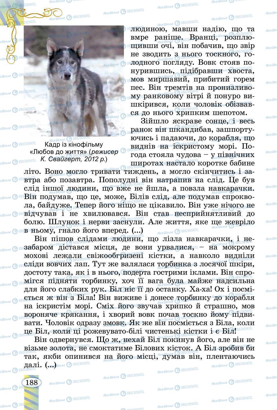 Підручники Зарубіжна література 6 клас сторінка 188