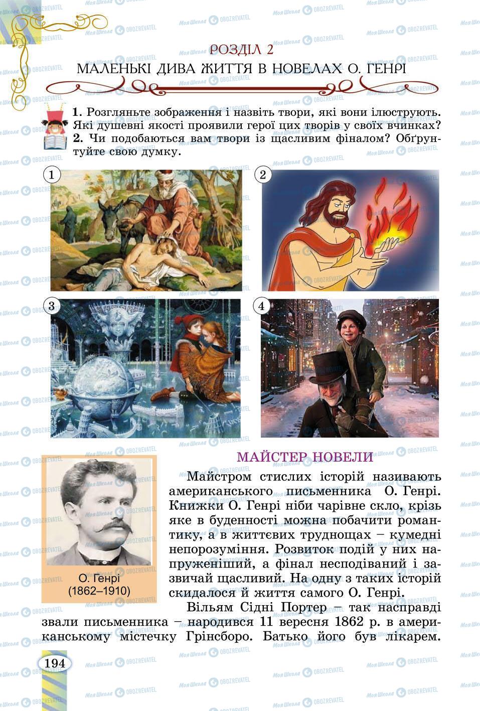 Учебники Зарубежная литература 6 класс страница 194