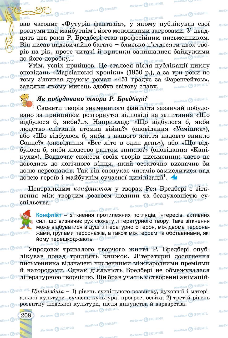 Підручники Зарубіжна література 6 клас сторінка 208