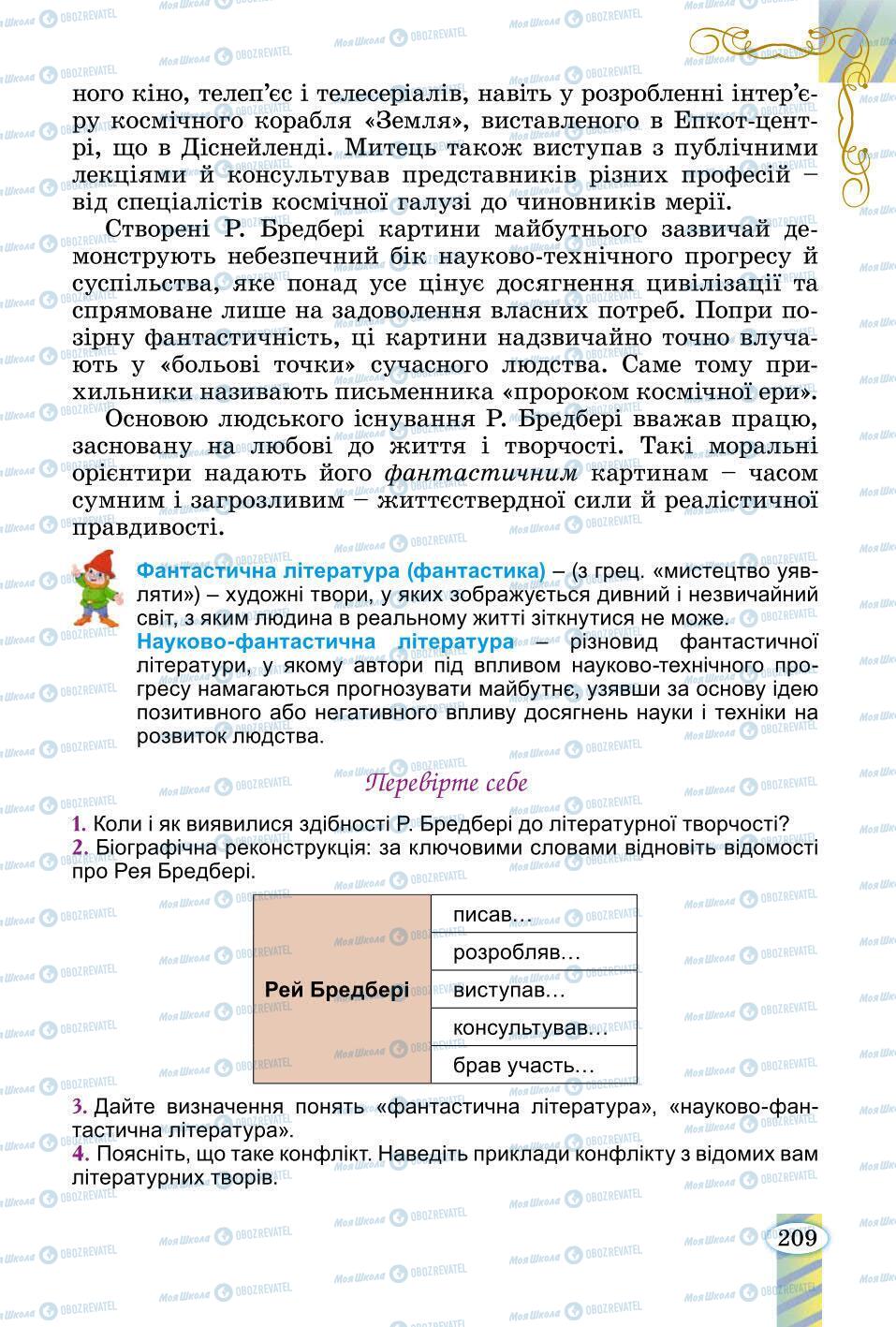 Підручники Зарубіжна література 6 клас сторінка 209