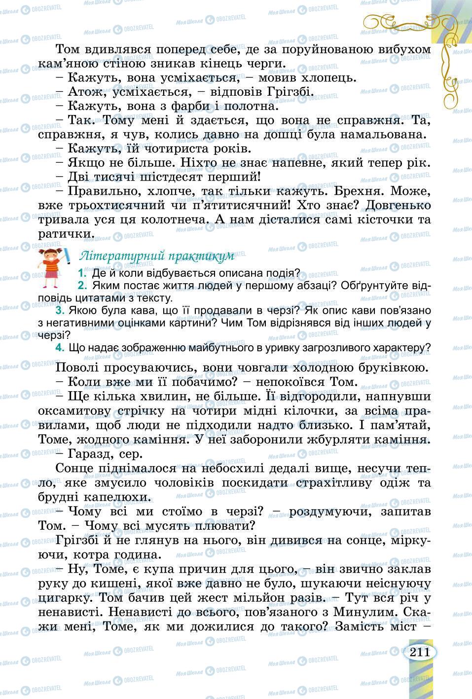 Підручники Зарубіжна література 6 клас сторінка 211