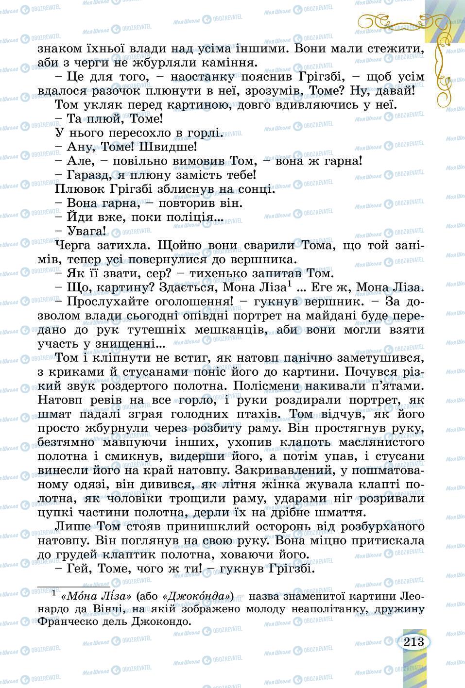 Підручники Зарубіжна література 6 клас сторінка 213