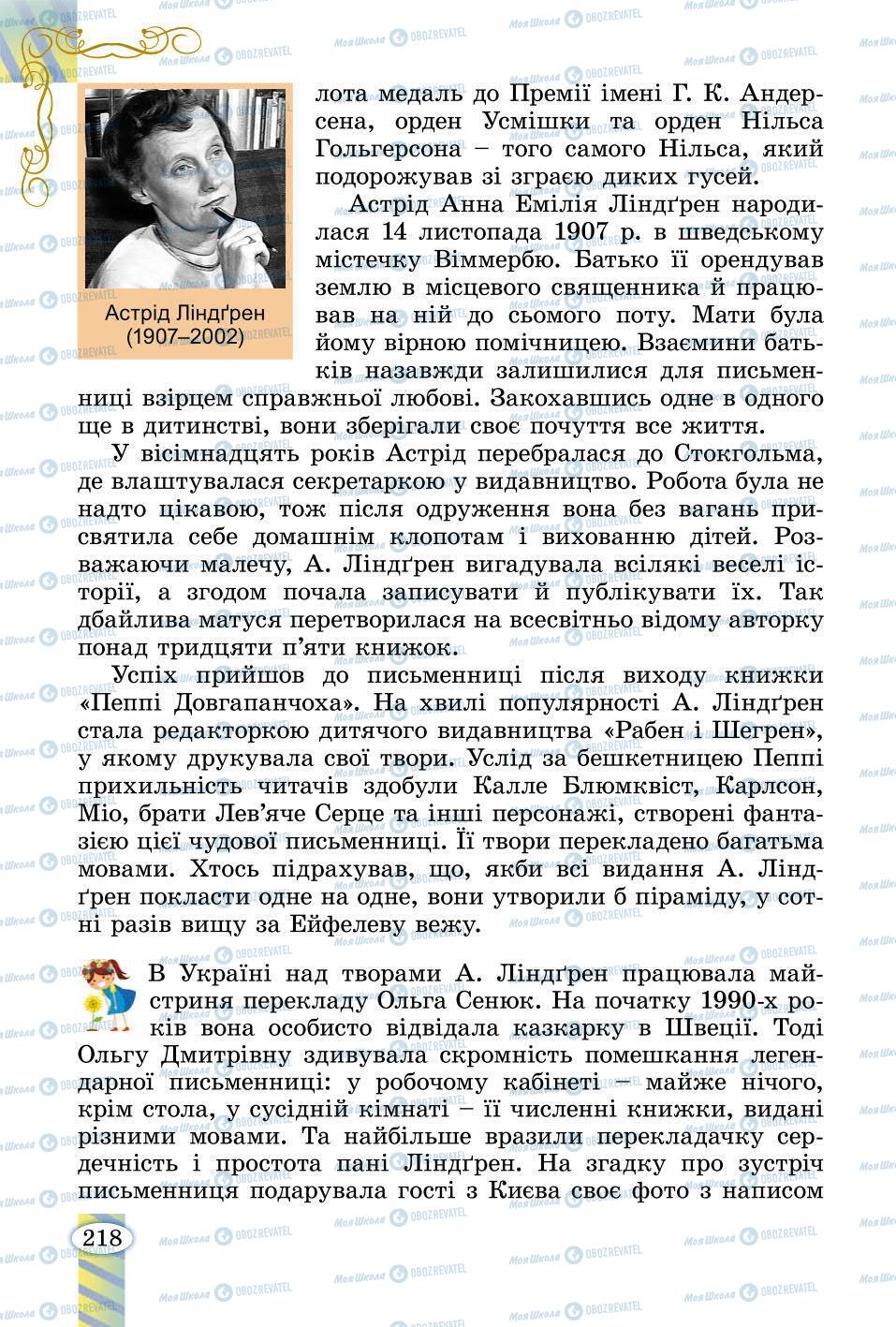 Підручники Зарубіжна література 6 клас сторінка 218