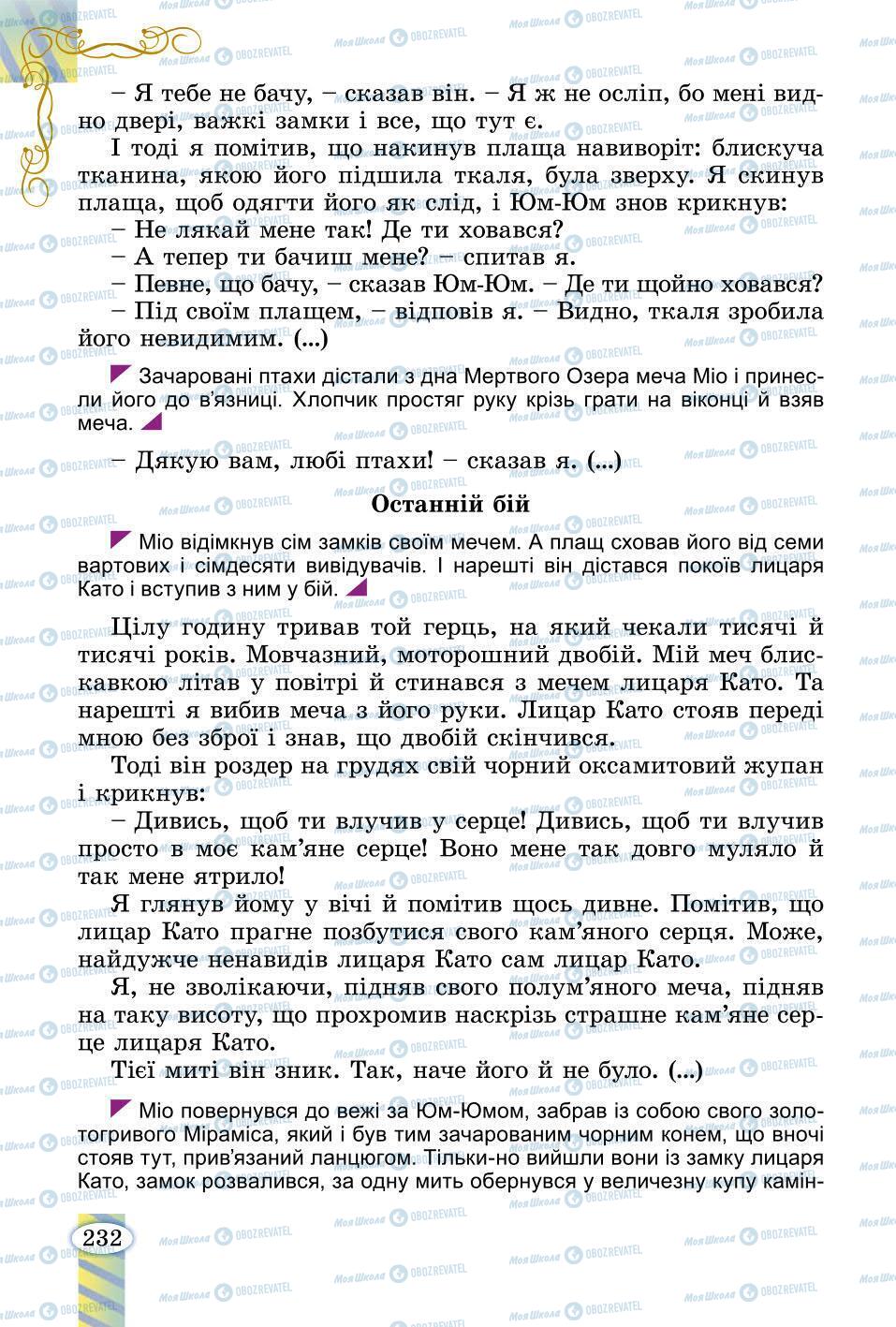 Учебники Зарубежная литература 6 класс страница 232