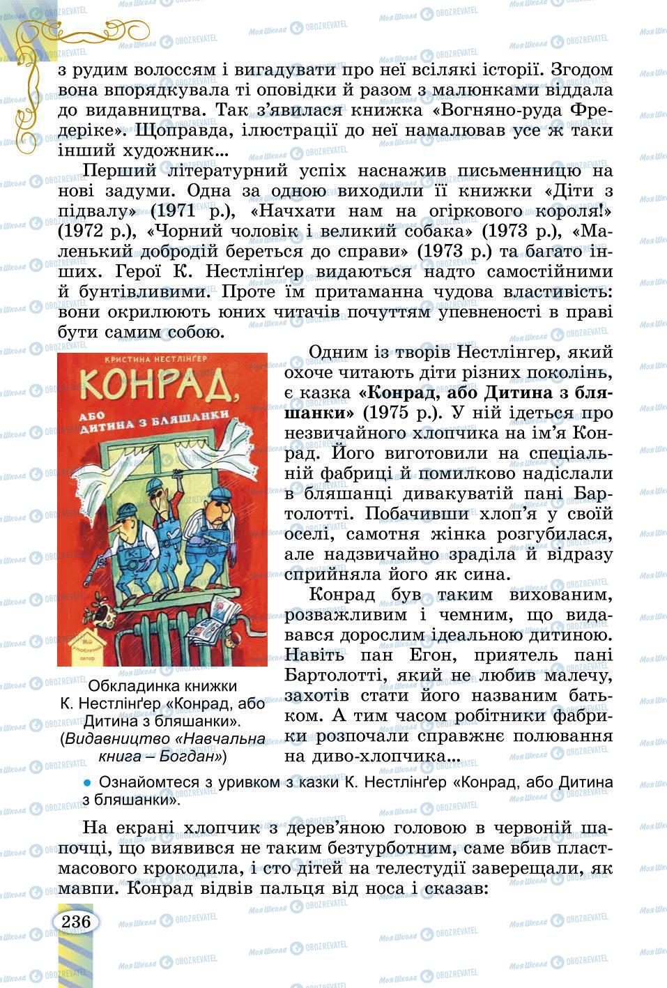 Учебники Зарубежная литература 6 класс страница 236