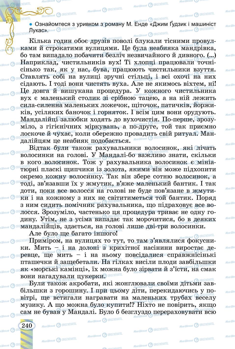 Підручники Зарубіжна література 6 клас сторінка 240