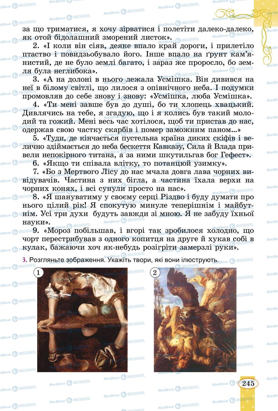 Підручники Зарубіжна література 6 клас сторінка 245