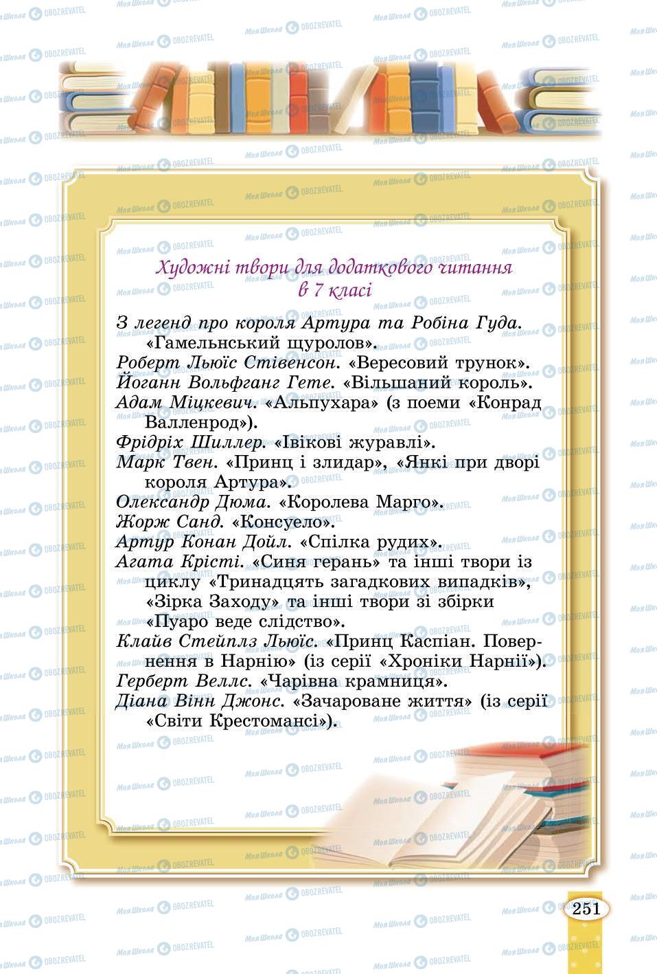 Підручники Зарубіжна література 6 клас сторінка 251