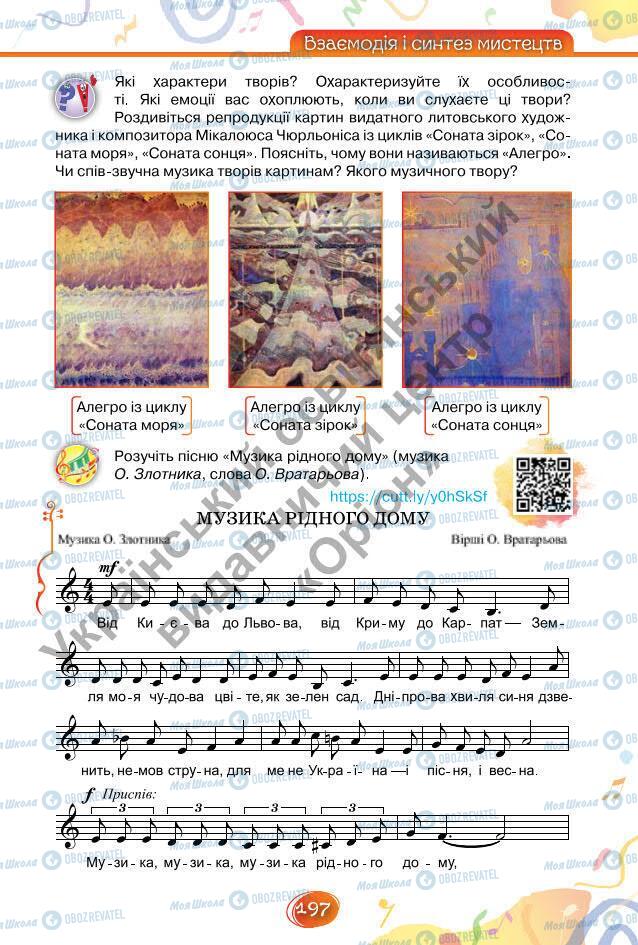 Підручники Мистецтво 6 клас сторінка 197
