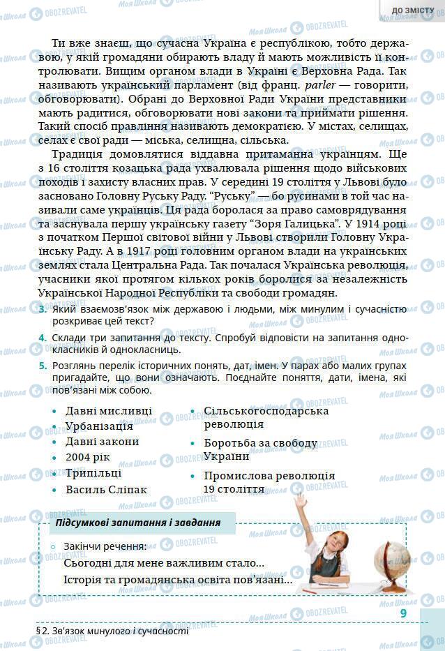 Підручники Всесвітня історія 6 клас сторінка 9