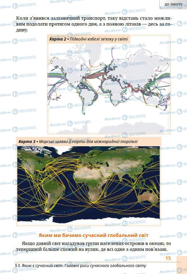 Підручники Всесвітня історія 6 клас сторінка 15