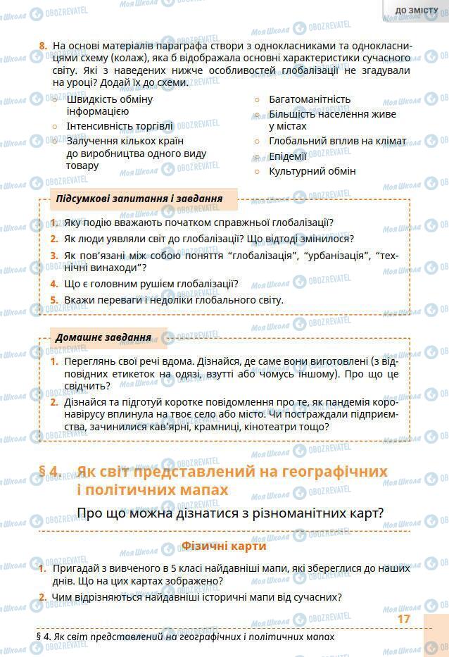 Підручники Всесвітня історія 6 клас сторінка 17