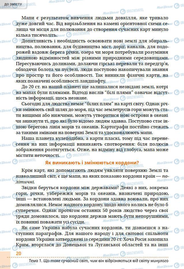 Підручники Всесвітня історія 6 клас сторінка 20