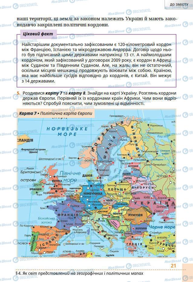 Підручники Всесвітня історія 6 клас сторінка 21