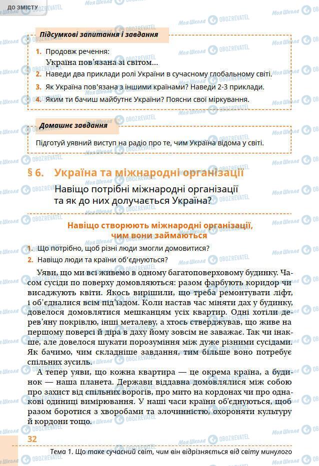 Підручники Всесвітня історія 6 клас сторінка 32