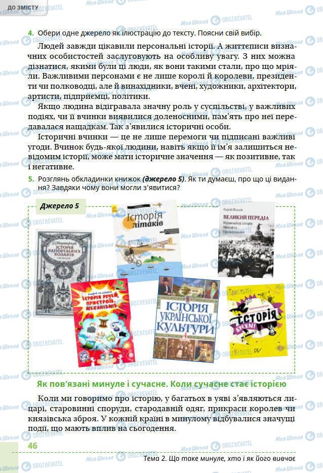 Підручники Всесвітня історія 6 клас сторінка 46