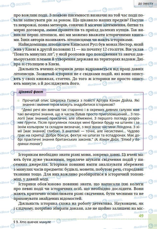 Підручники Всесвітня історія 6 клас сторінка 49