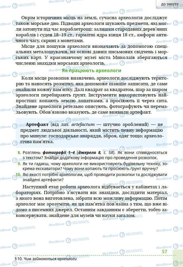 Підручники Всесвітня історія 6 клас сторінка 57