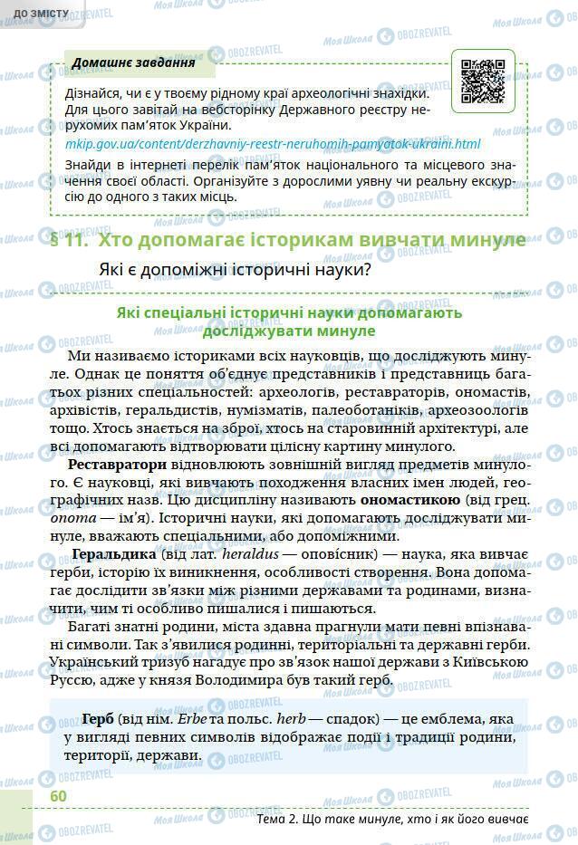 Підручники Всесвітня історія 6 клас сторінка 60