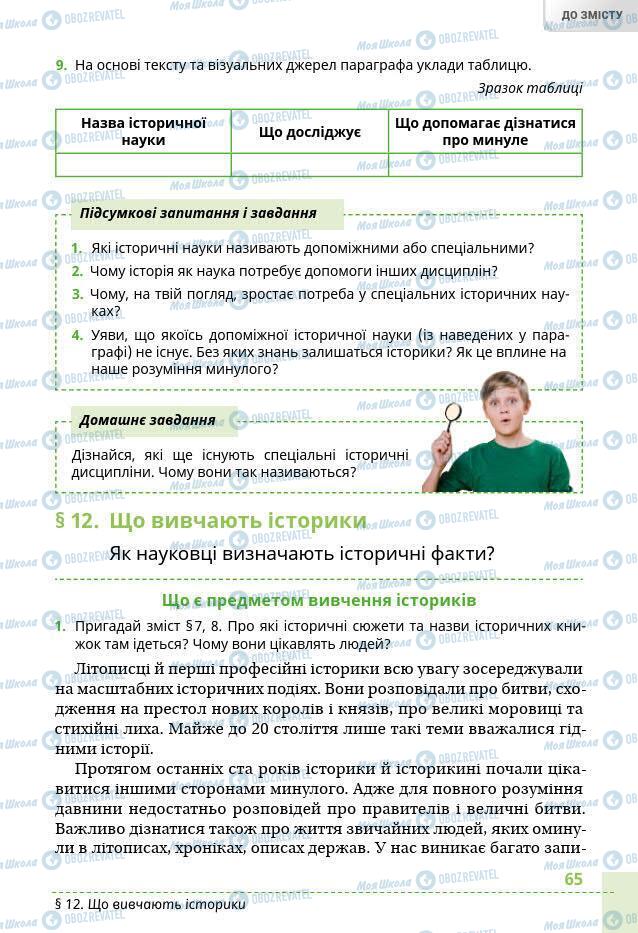 Підручники Всесвітня історія 6 клас сторінка 65