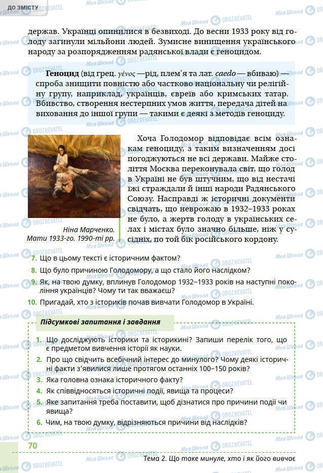 Підручники Всесвітня історія 6 клас сторінка 70