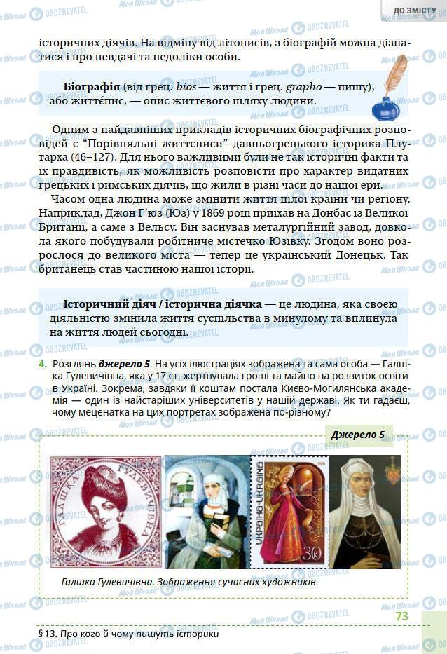 Учебники Всемирная история 6 класс страница 73