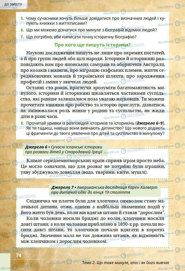 Підручники Всесвітня історія 6 клас сторінка 74