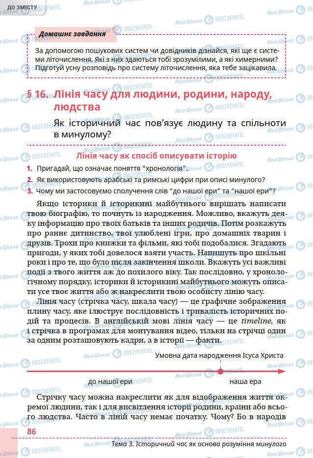 Підручники Всесвітня історія 6 клас сторінка 86