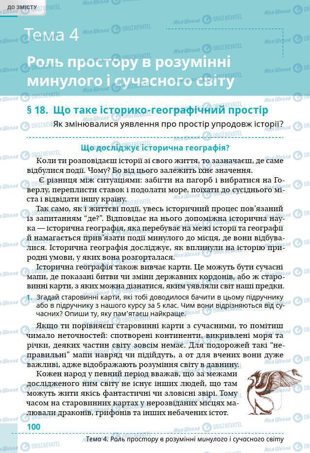 Підручники Всесвітня історія 6 клас сторінка 100