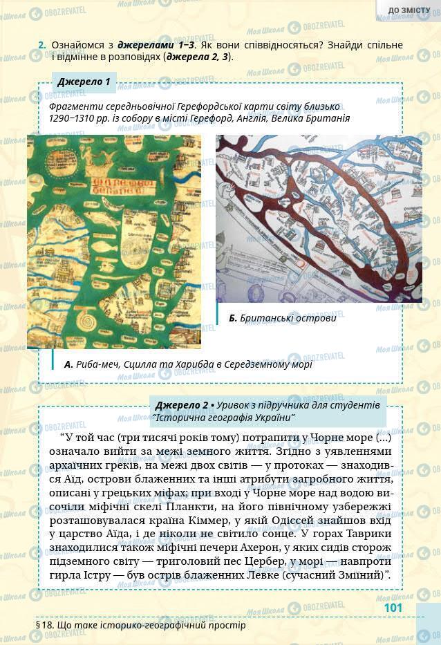 Підручники Всесвітня історія 6 клас сторінка 101