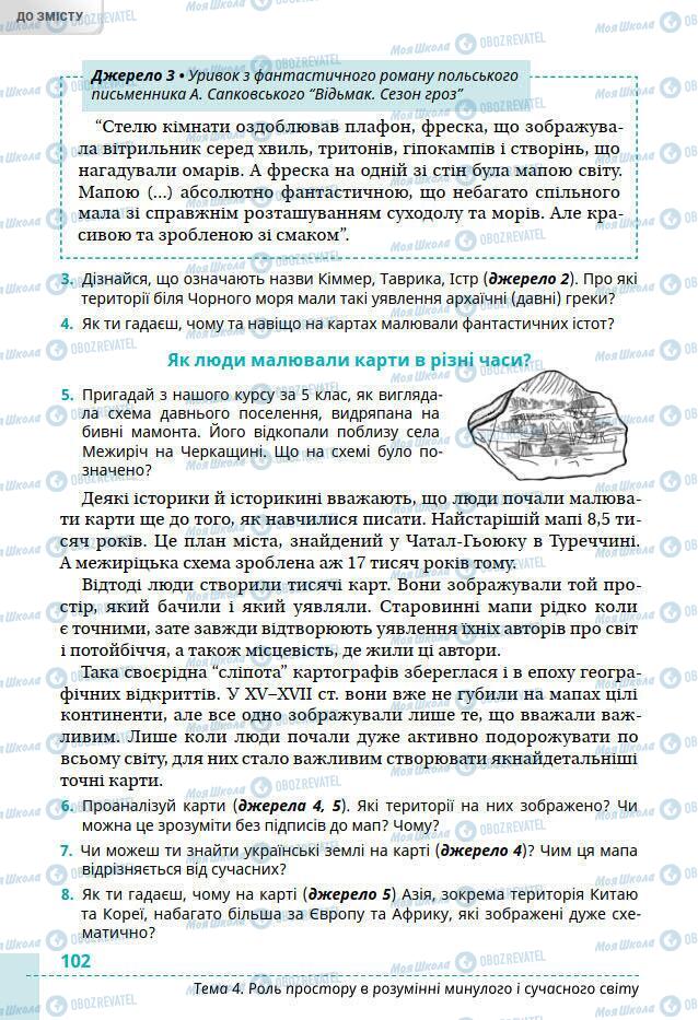 Підручники Всесвітня історія 6 клас сторінка 102