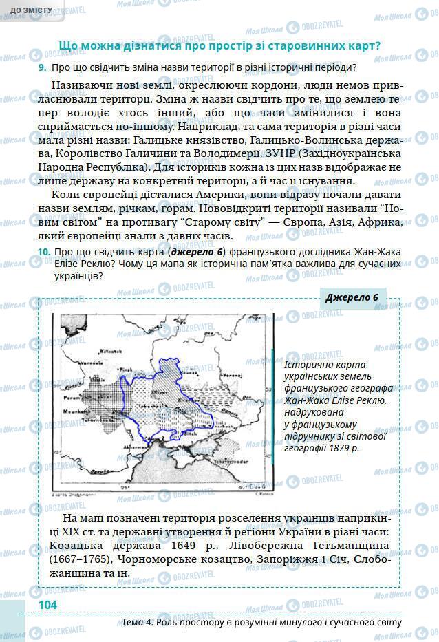 Підручники Всесвітня історія 6 клас сторінка 104