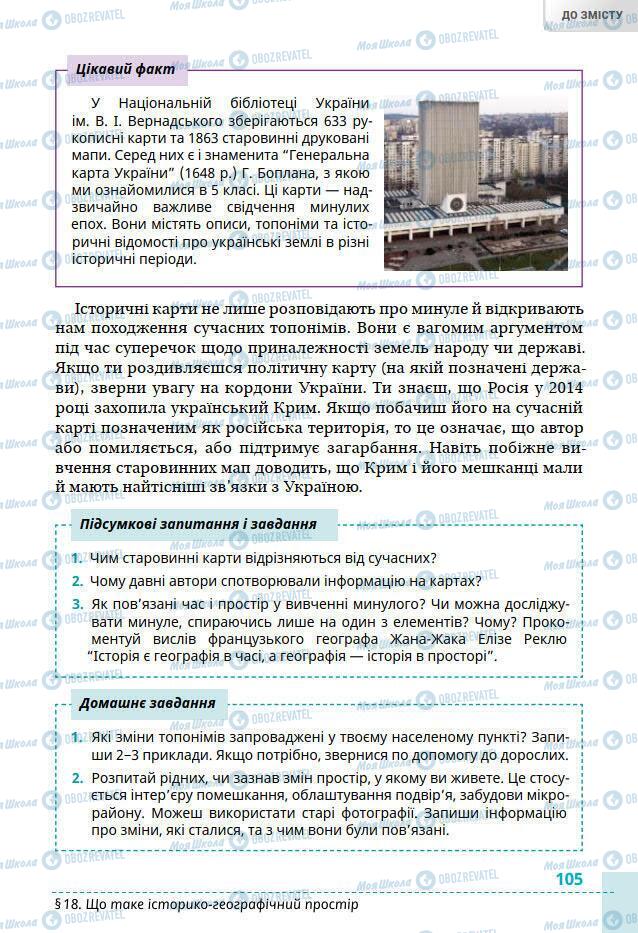 Підручники Всесвітня історія 6 клас сторінка 105