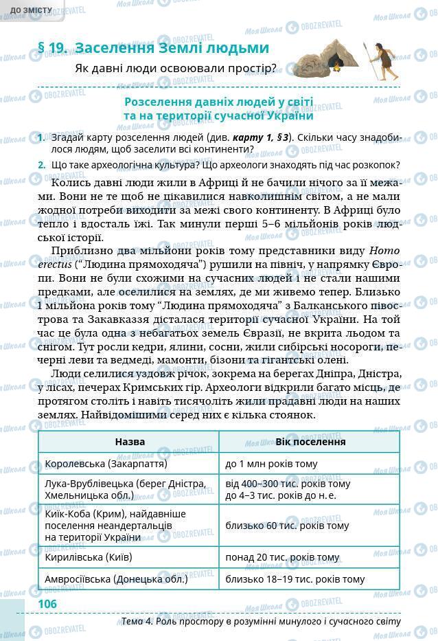 Підручники Всесвітня історія 6 клас сторінка 106