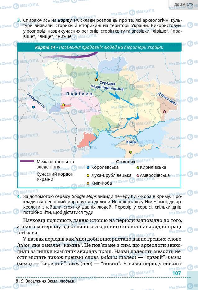 Підручники Всесвітня історія 6 клас сторінка 107