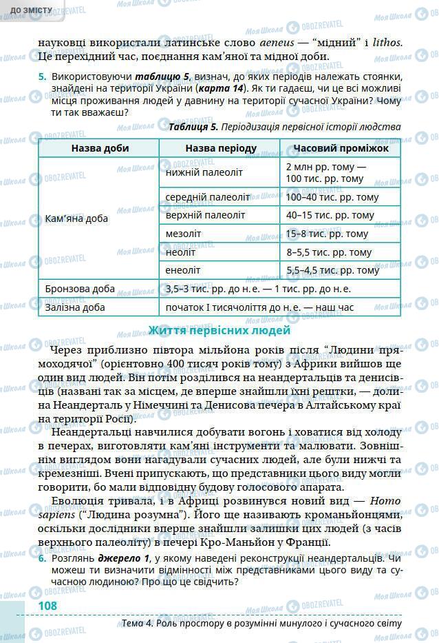 Підручники Всесвітня історія 6 клас сторінка 108