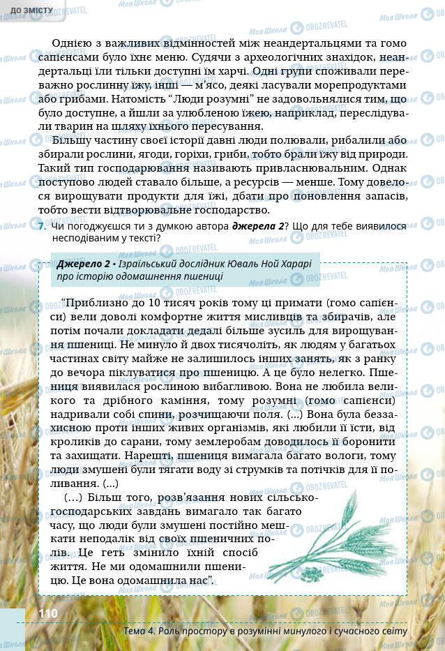 Підручники Всесвітня історія 6 клас сторінка 110