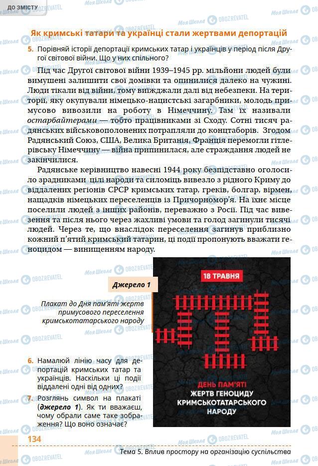 Підручники Всесвітня історія 6 клас сторінка 134