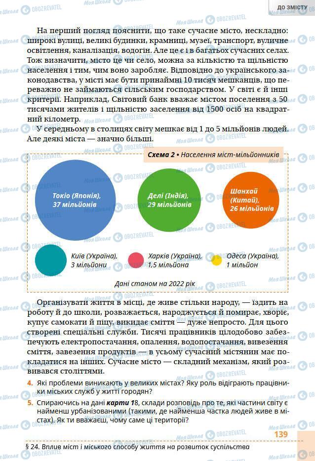 Підручники Всесвітня історія 6 клас сторінка 139