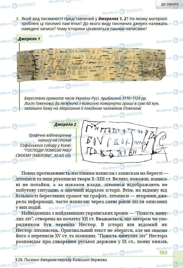 Підручники Всесвітня історія 6 клас сторінка 163