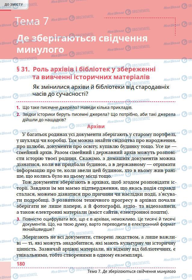 Підручники Всесвітня історія 6 клас сторінка 180