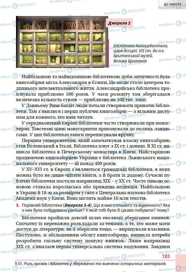 Підручники Всесвітня історія 6 клас сторінка 183