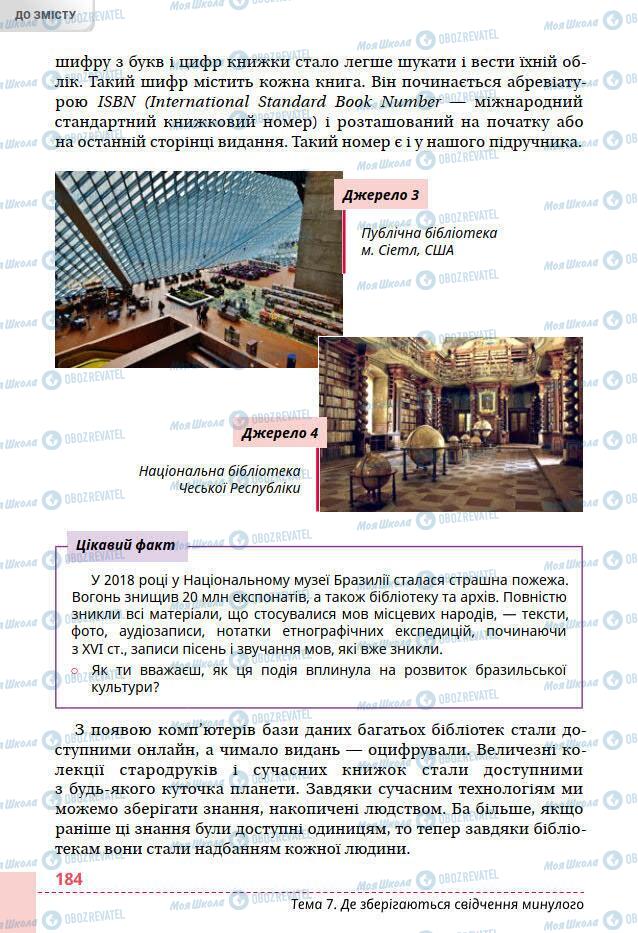 Підручники Всесвітня історія 6 клас сторінка 184