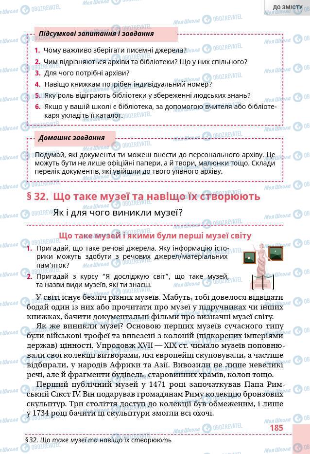 Підручники Всесвітня історія 6 клас сторінка 185