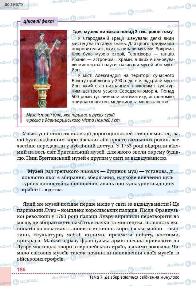 Підручники Всесвітня історія 6 клас сторінка 186