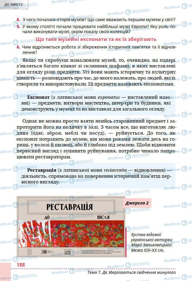 Підручники Всесвітня історія 6 клас сторінка 188