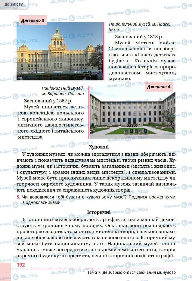 Підручники Всесвітня історія 6 клас сторінка 192