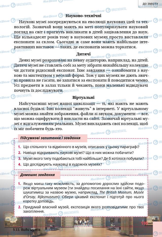 Підручники Всесвітня історія 6 клас сторінка 195