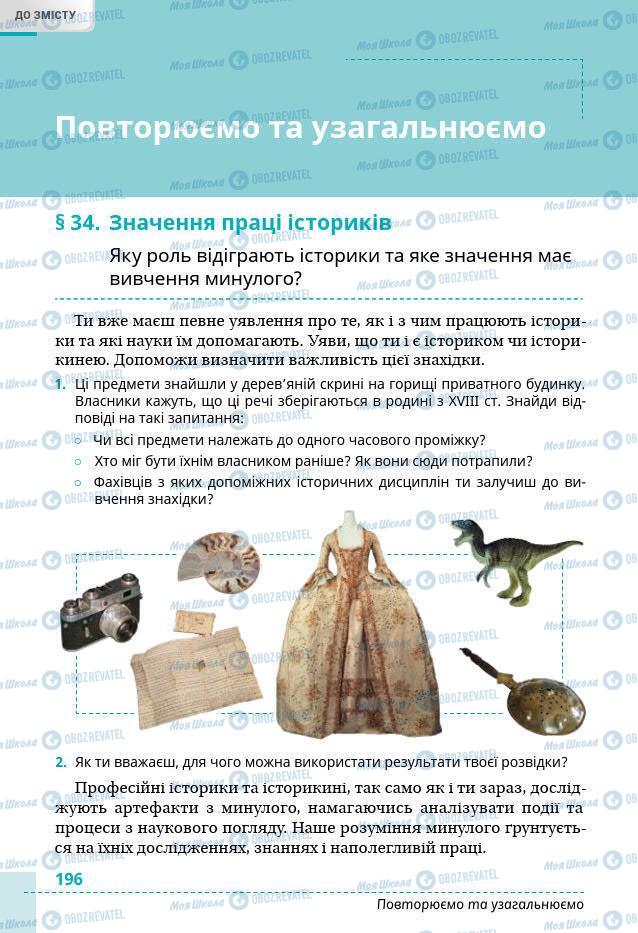 Підручники Всесвітня історія 6 клас сторінка 196