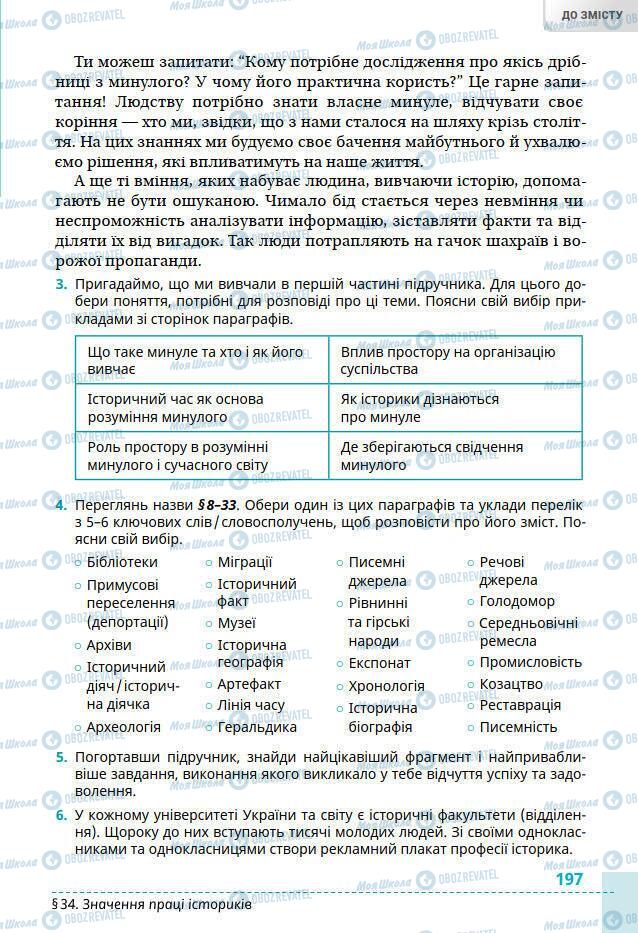 Підручники Всесвітня історія 6 клас сторінка 197